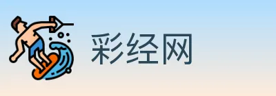 彩经网 logo